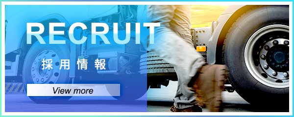 採用情報
